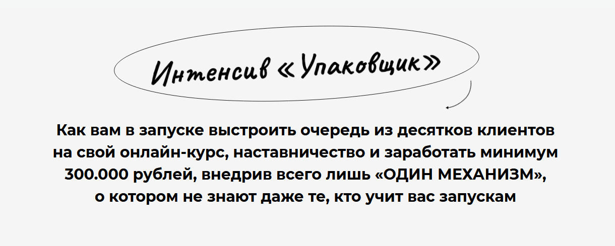 [Илья Волк] Интенсив «Упаковщик» (2022)_0.png